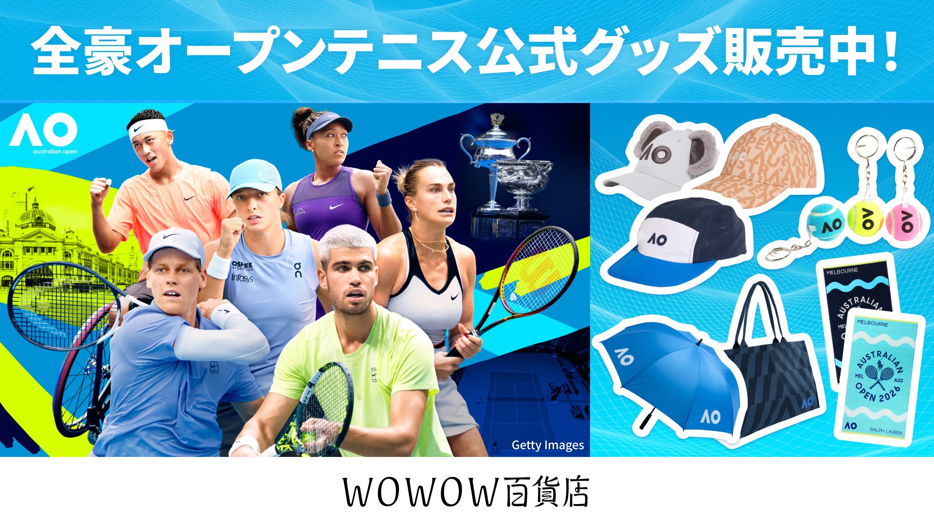 1/18（日）開幕「全豪オープンテニス」 WOWOWが大坂なおみ、坂本怜ら